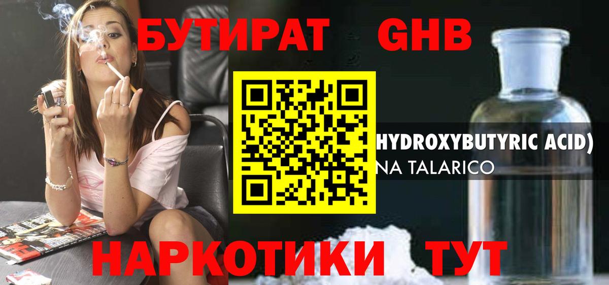 Бутират жидкий экстази  Вход с VPN  Ногинск 
