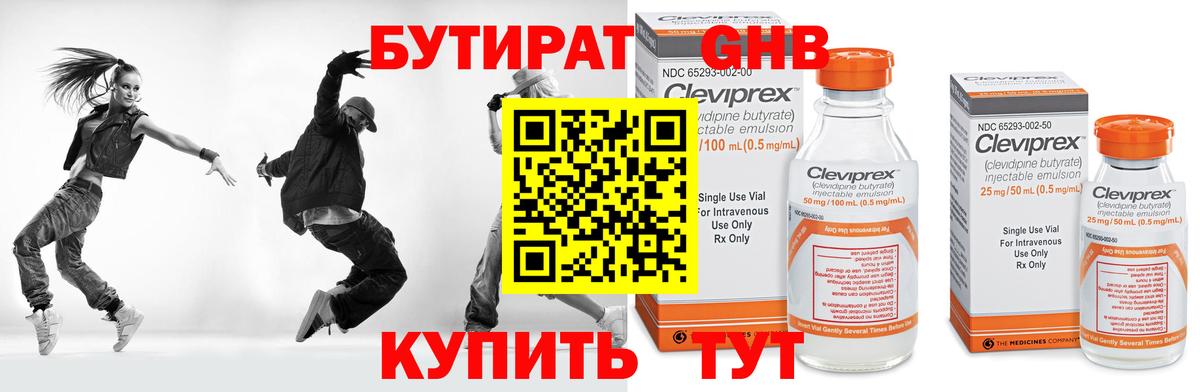 Бутират BDO Ногинск