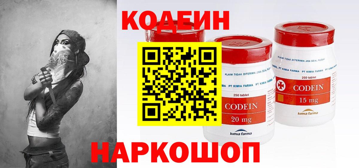 Кодеиновый сироп Lean Purple Drank  Вход с VPN  Ногинск  Кодеин Purple Drank 