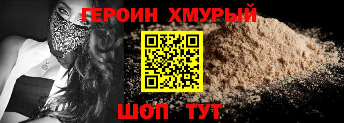 Героин гречка Ногинск