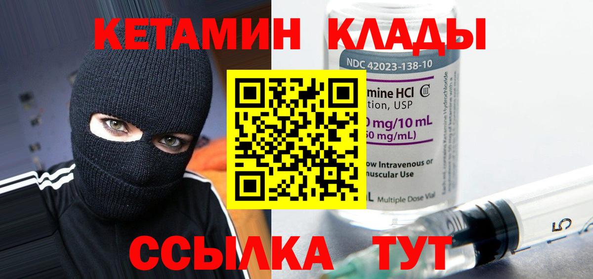 Кетамин VHQ  Кетамин VHQ  Вход с VPN  Ногинск 