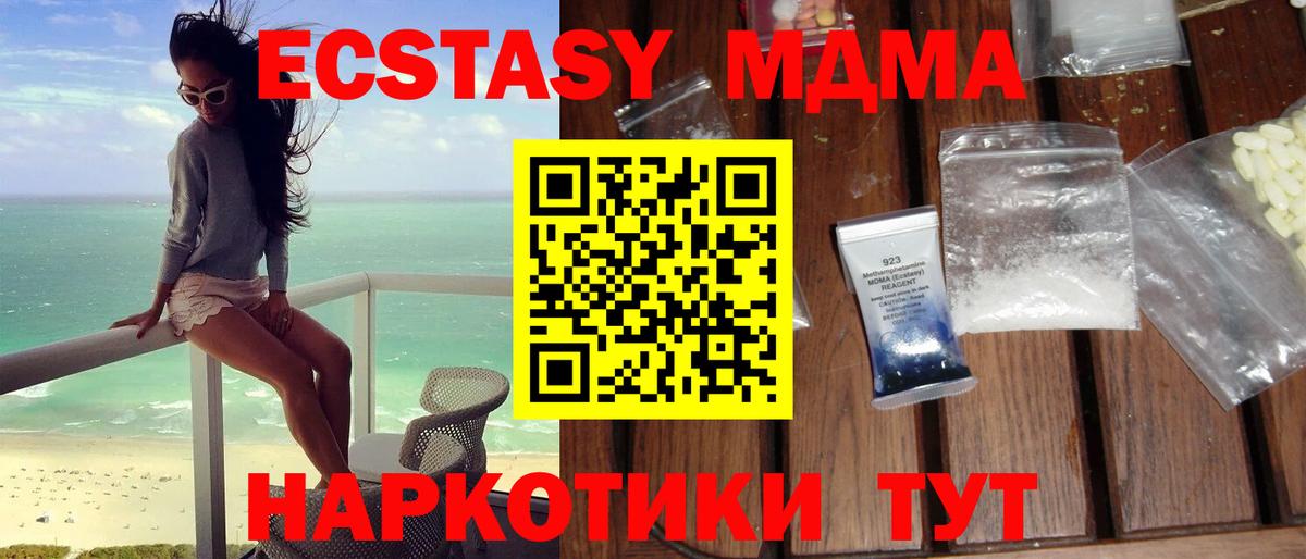 МДМА кристаллы Ногинск