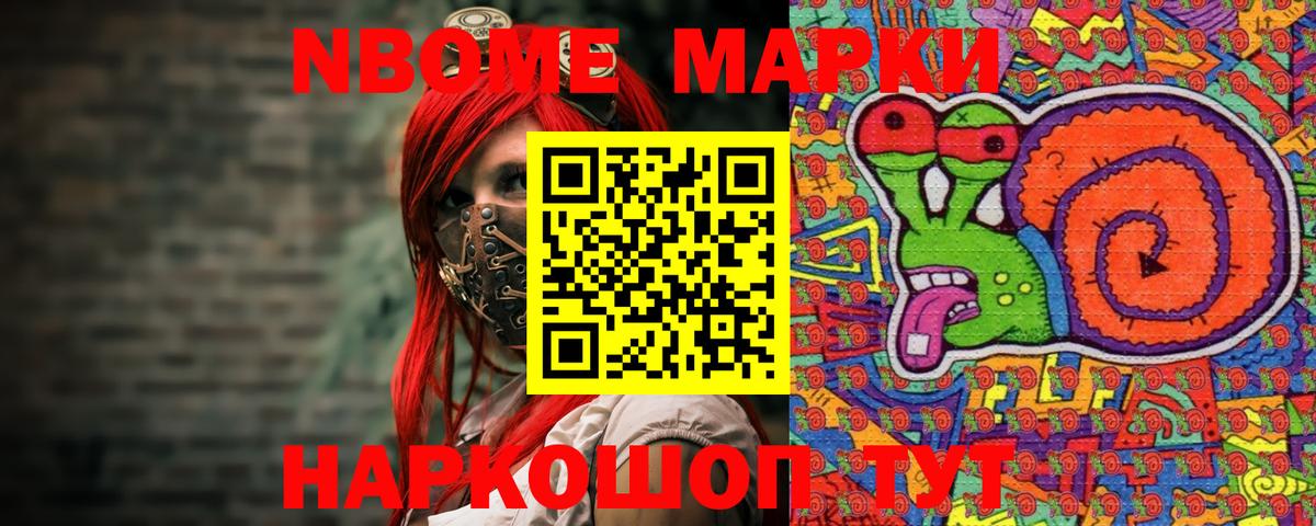 Марки N-bome 1,8мг Ногинск